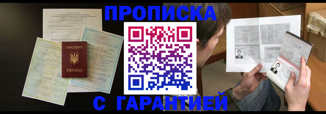 временная прописка в Боровичах