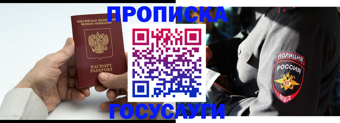 временная регистрация собственник в Боровичах