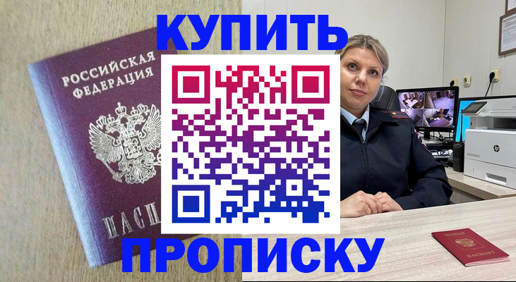 временная регистрация для школы в Боровичах